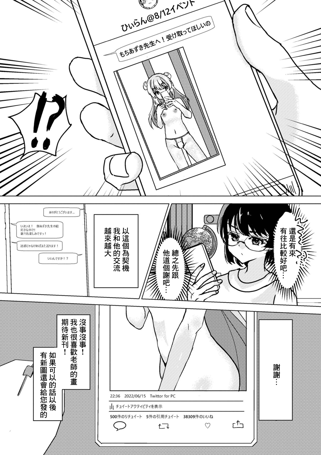 Tsunagaritai nda! page 2 full