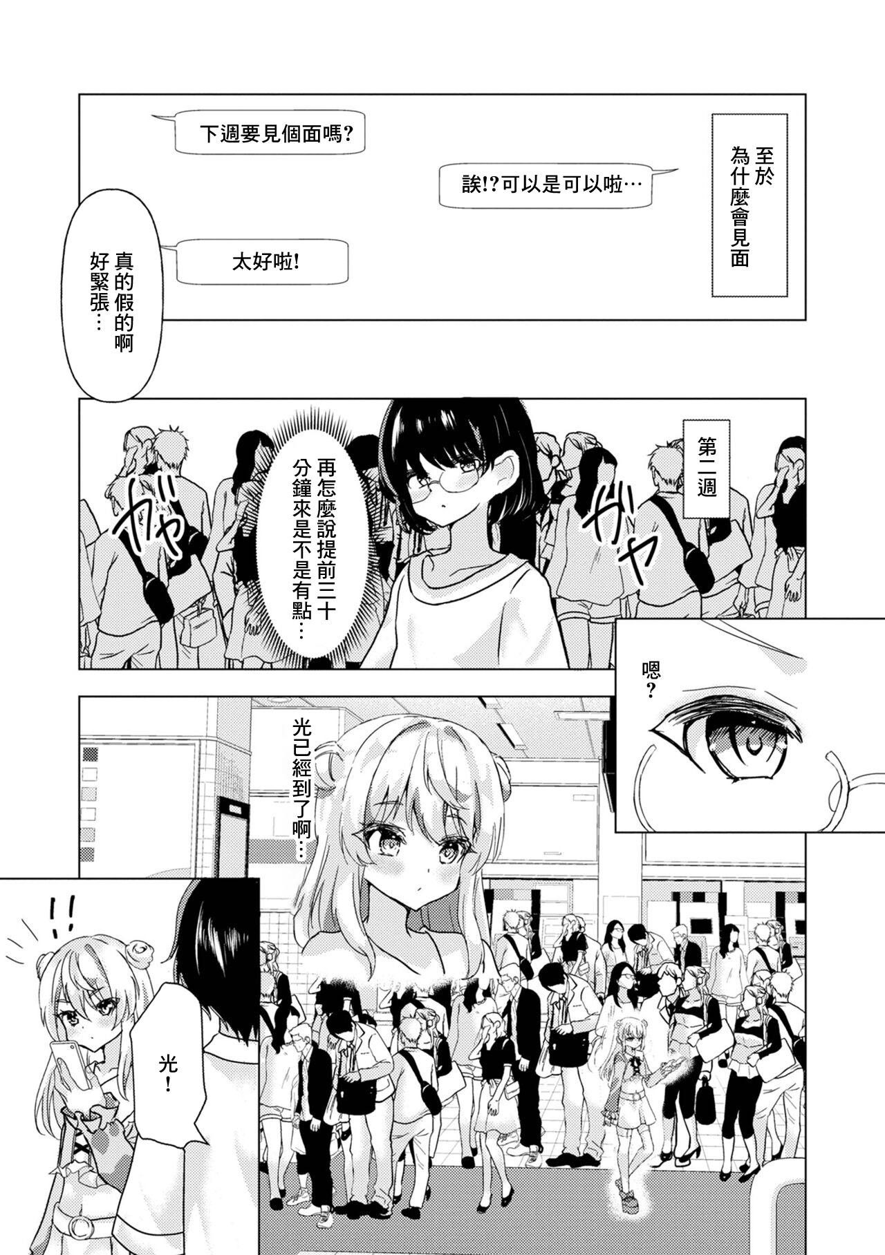 Tsunagaritai nda! page 3 full