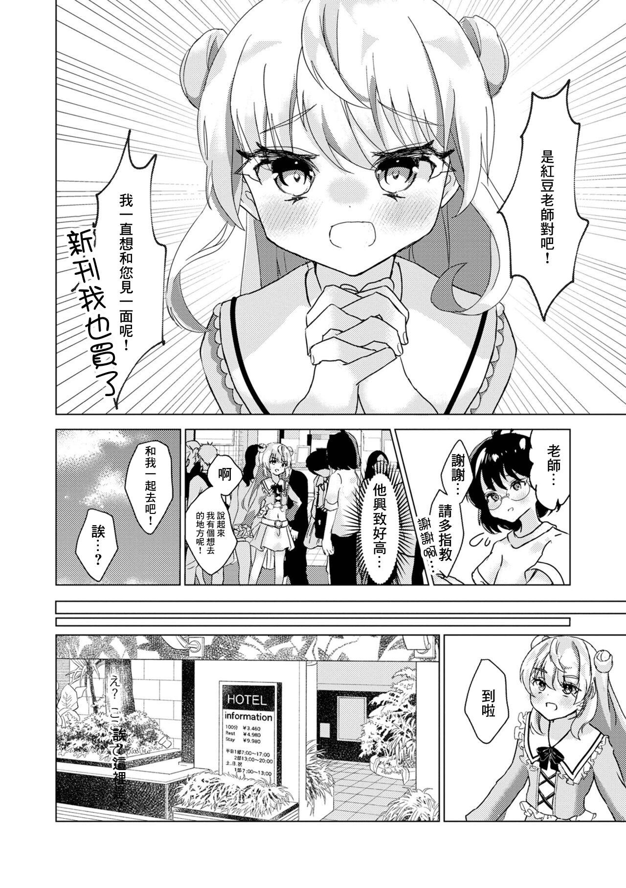 Tsunagaritai nda! page 4 full