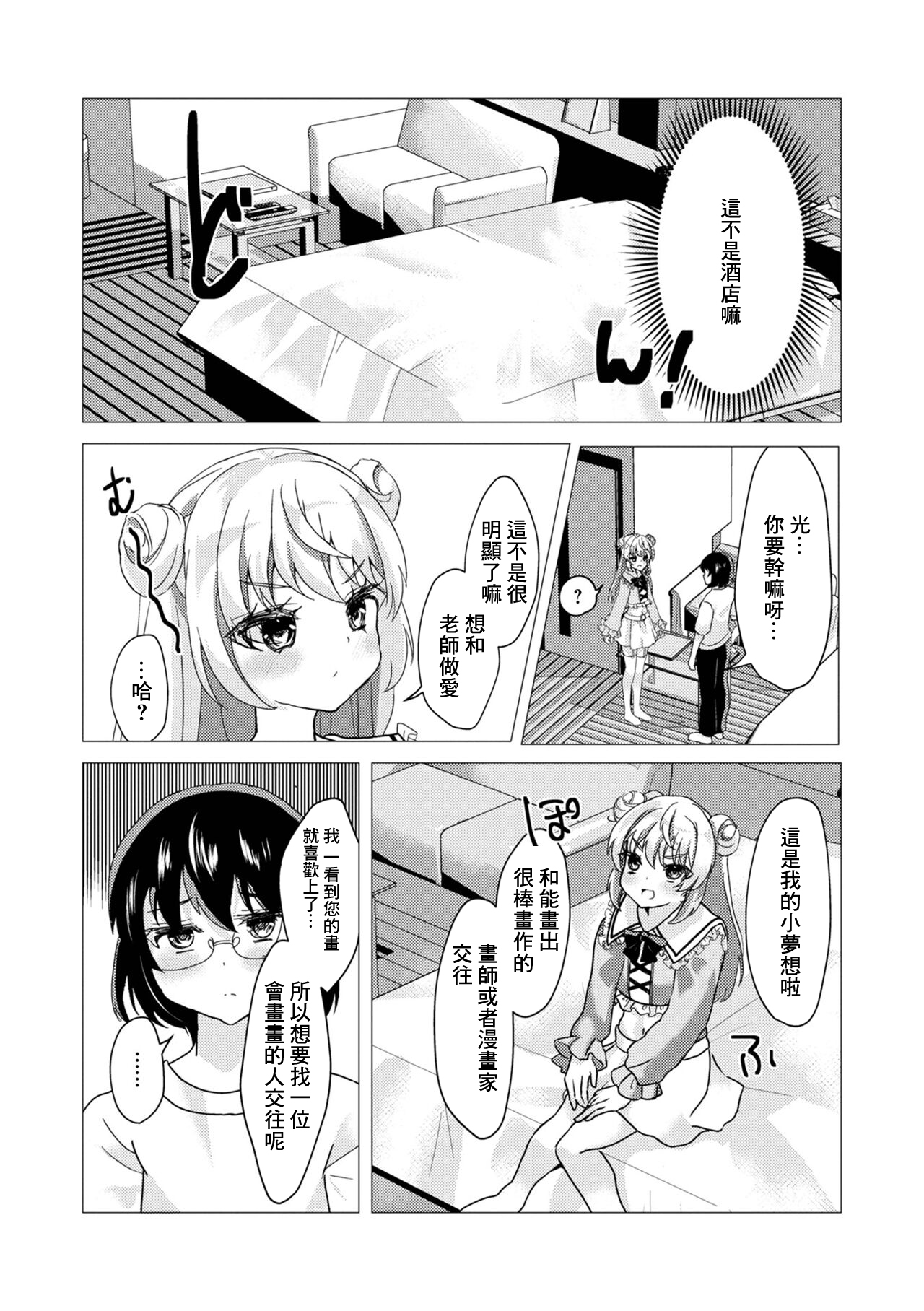 Tsunagaritai nda! page 5 full