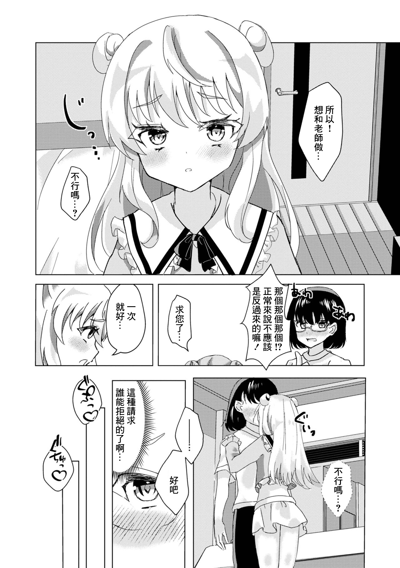 Tsunagaritai nda! page 6 full