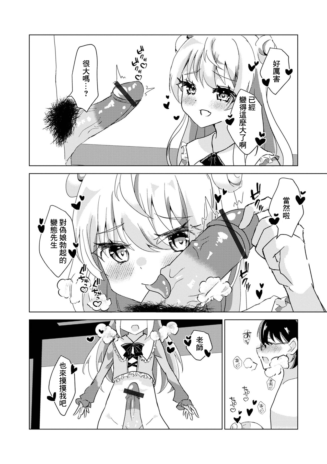 Tsunagaritai nda! page 8 full
