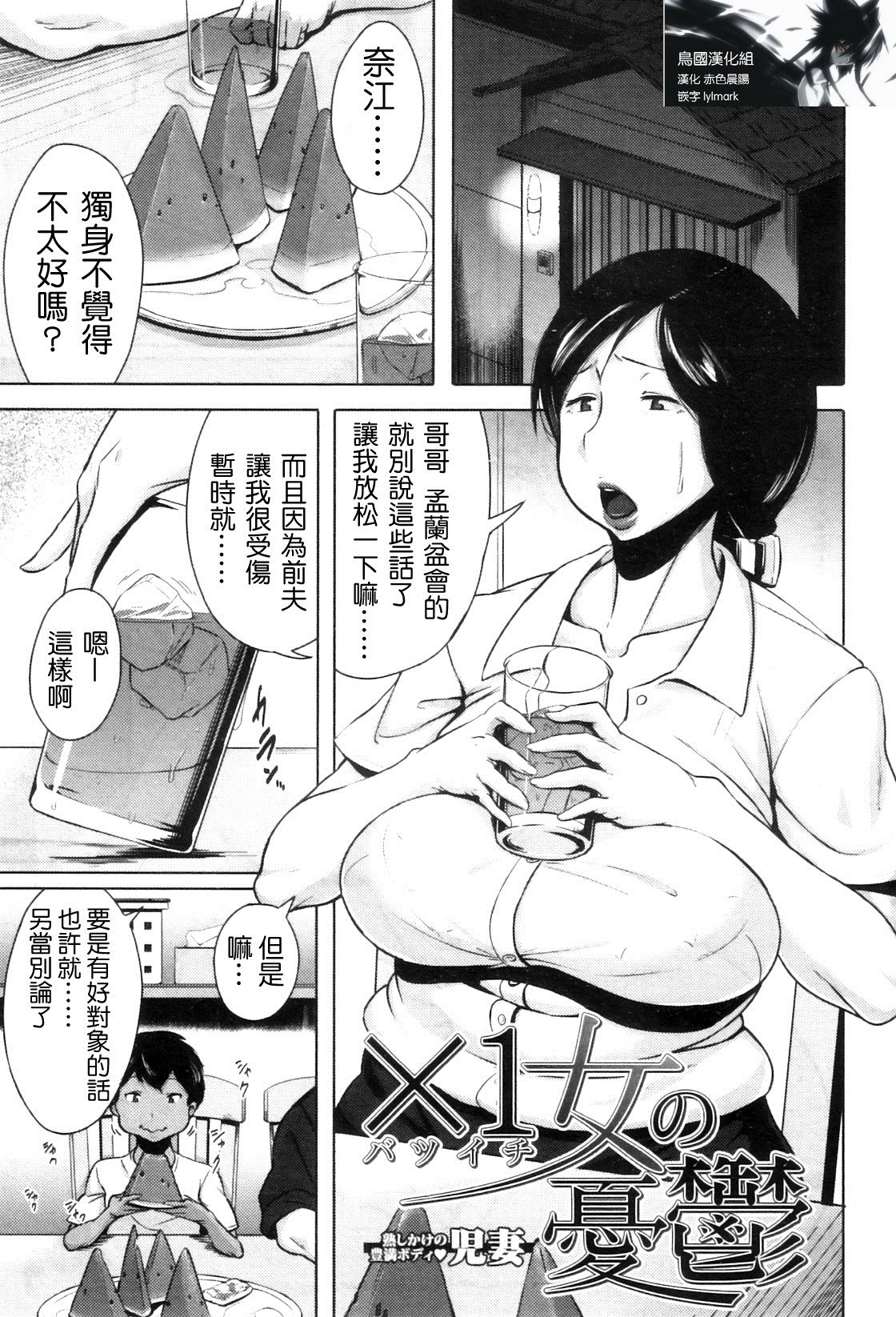 Batsuichi Onna no Yuutsu page 1 full