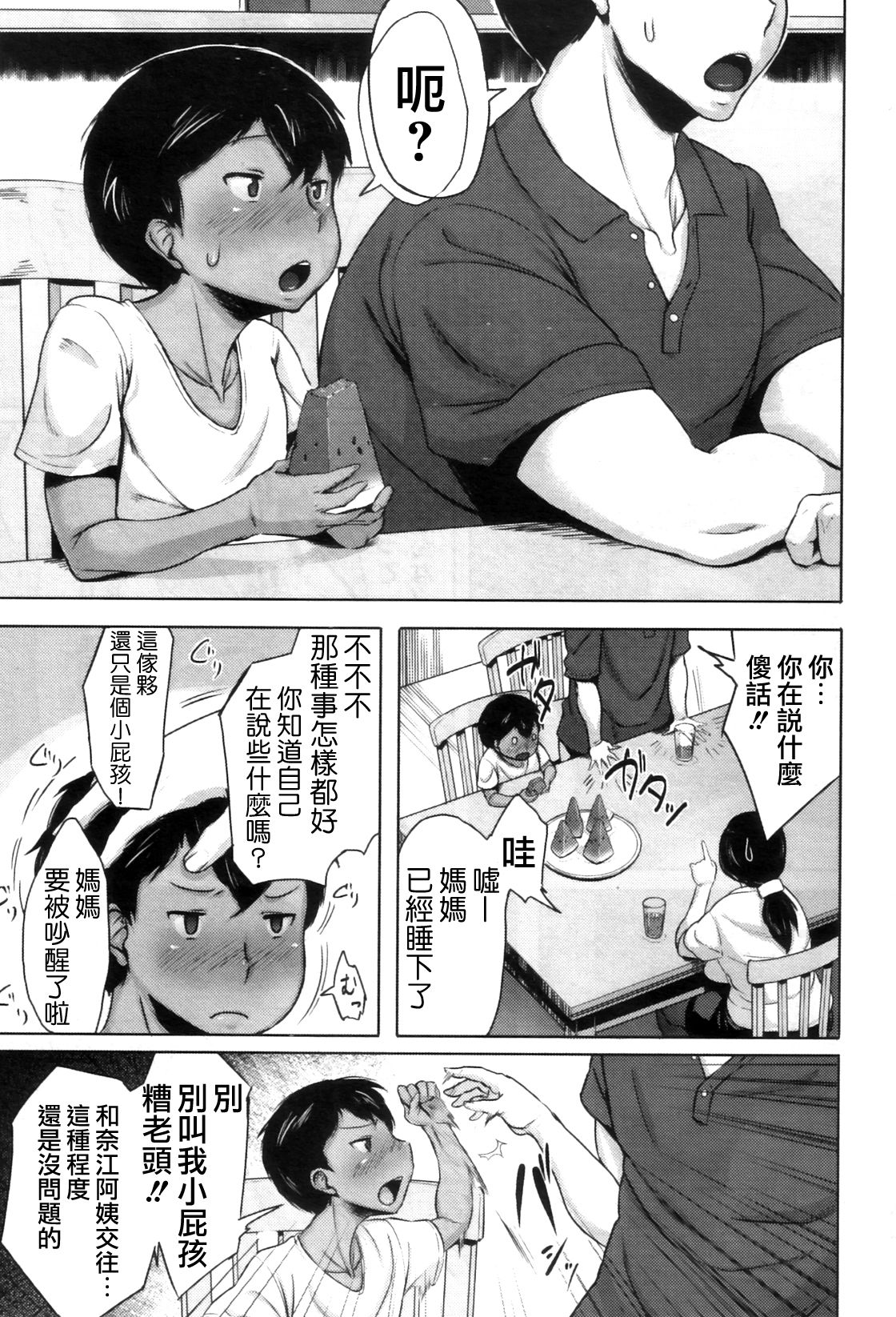 Batsuichi Onna no Yuutsu page 4 full