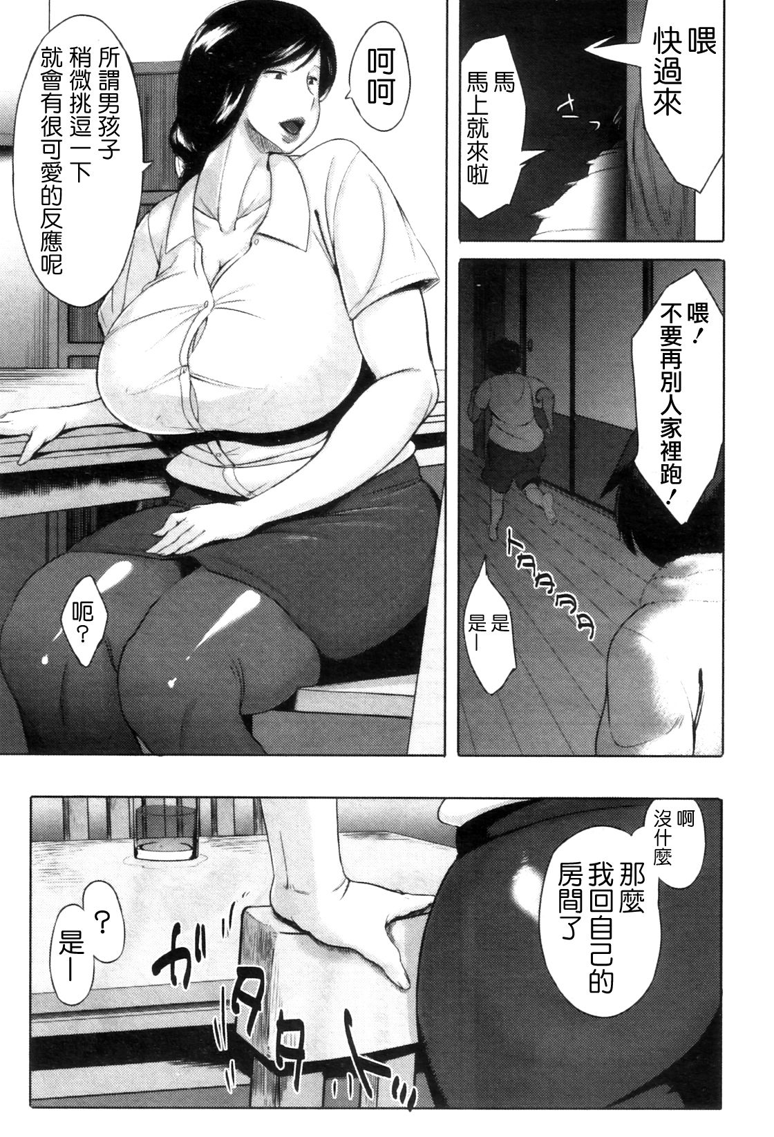 Batsuichi Onna no Yuutsu page 6 full