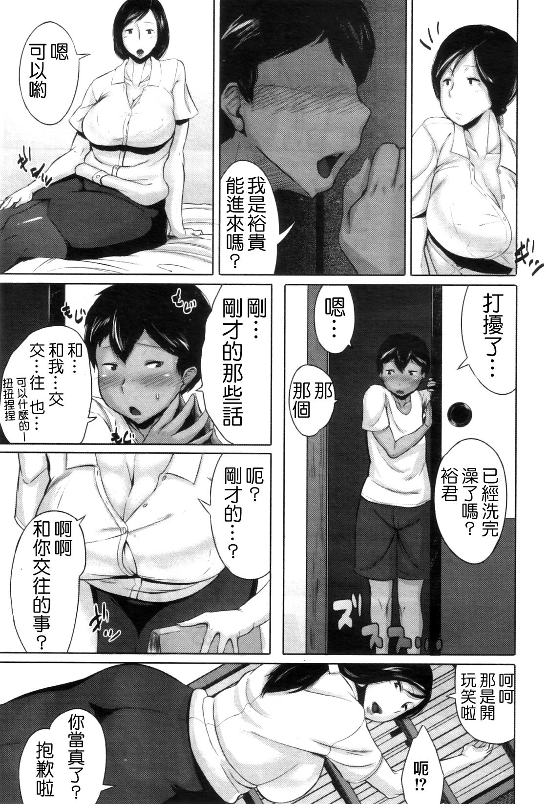 Batsuichi Onna no Yuutsu page 8 full