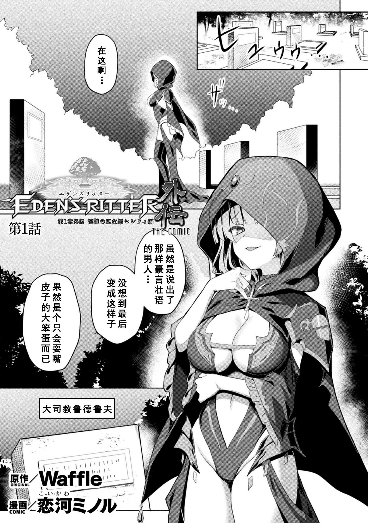 Eden's Ritter Ch. 1 Gaiden - Innan no Mikohime Cecily Hen THE COMIC Ch. 1 page 1 full