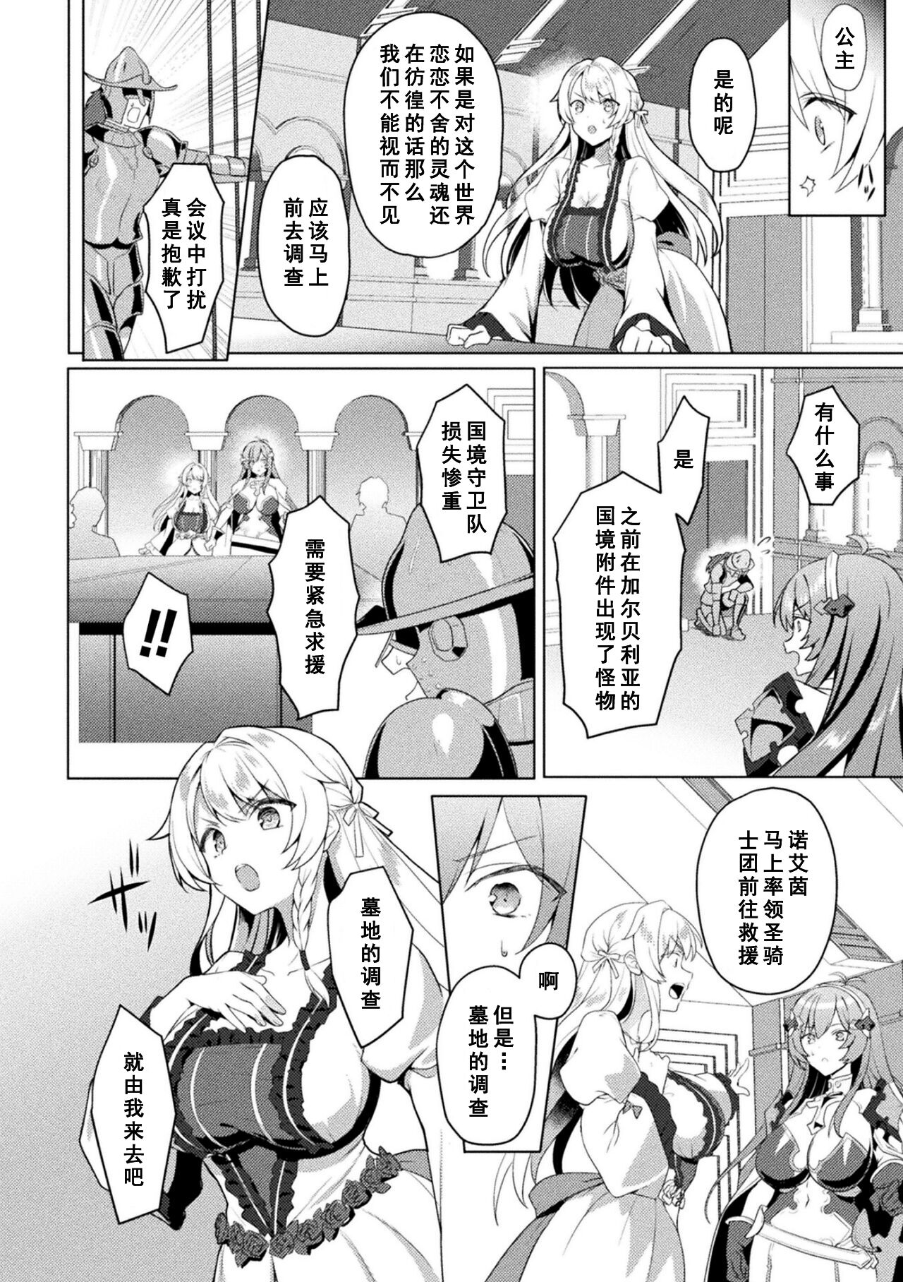 Eden's Ritter Ch. 1 Gaiden - Innan no Mikohime Cecily Hen THE COMIC Ch. 1 page 6 full
