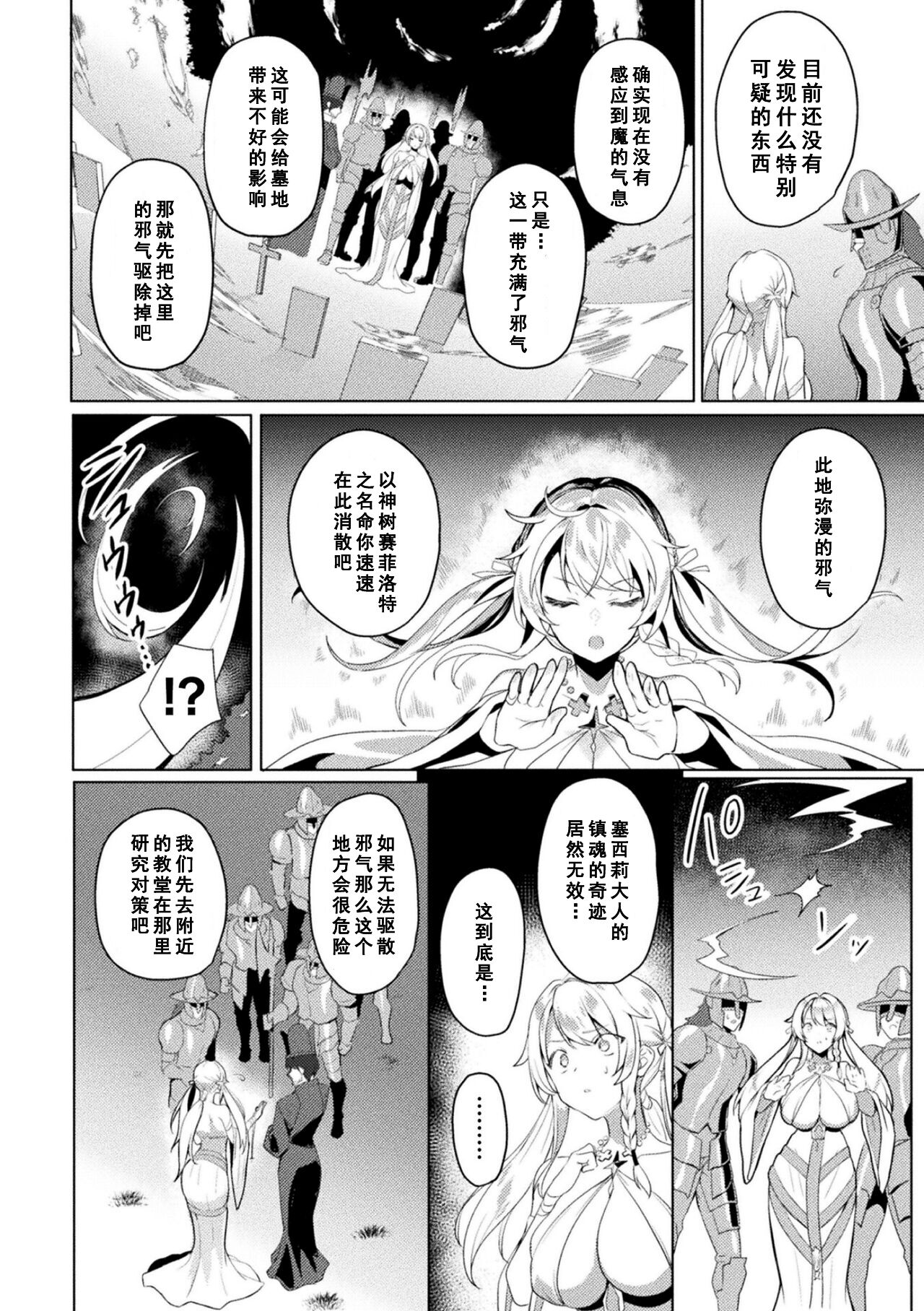 Eden's Ritter Ch. 1 Gaiden - Innan no Mikohime Cecily Hen THE COMIC Ch. 1 page 8 full