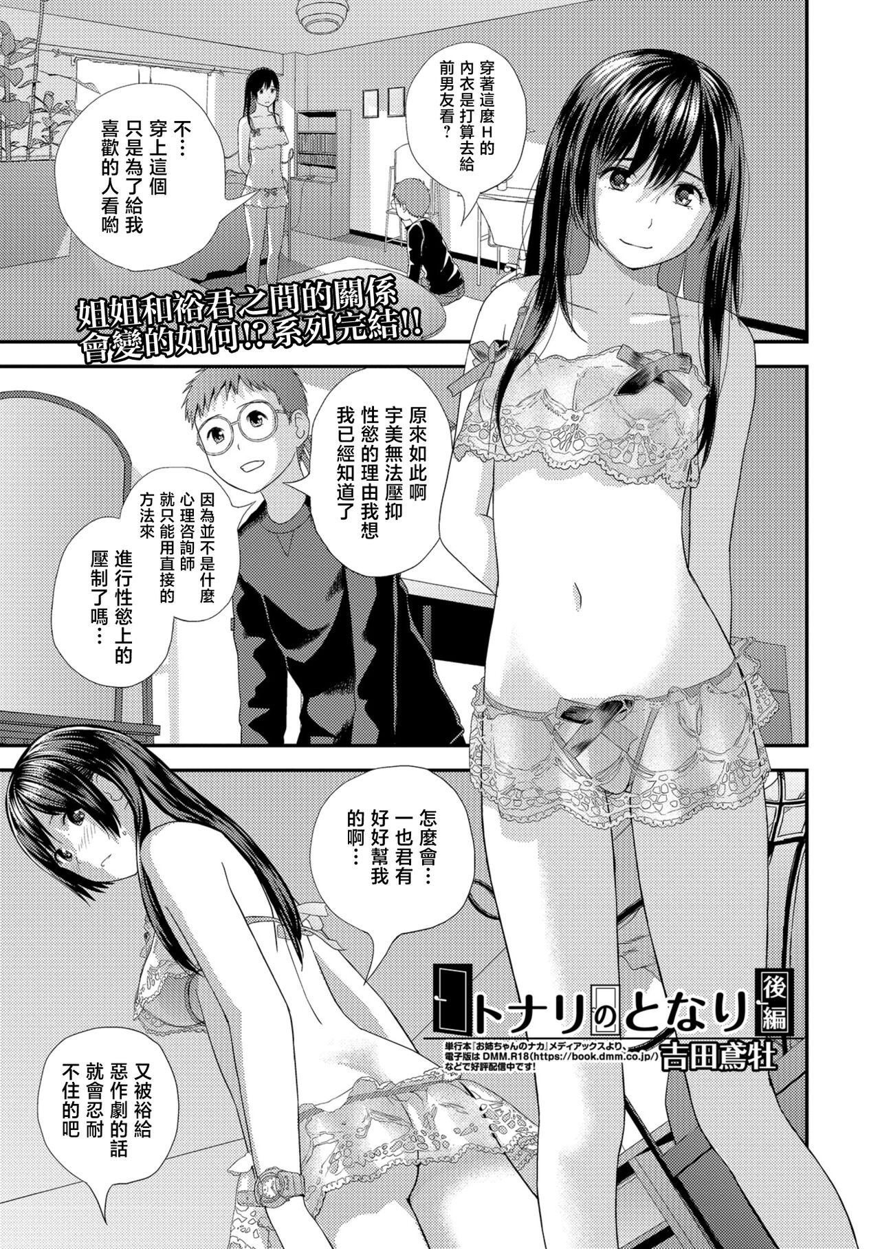 Tonari no Tonari Kouhen page 1 full