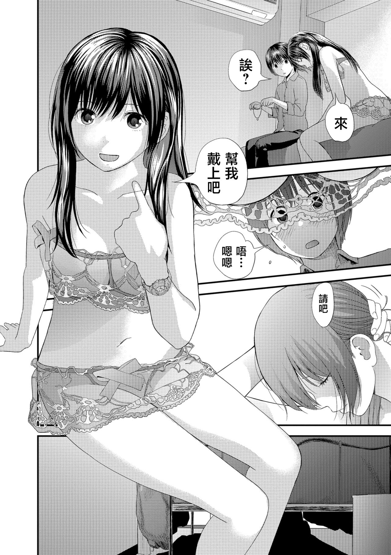 Tonari no Tonari Kouhen page 10 full