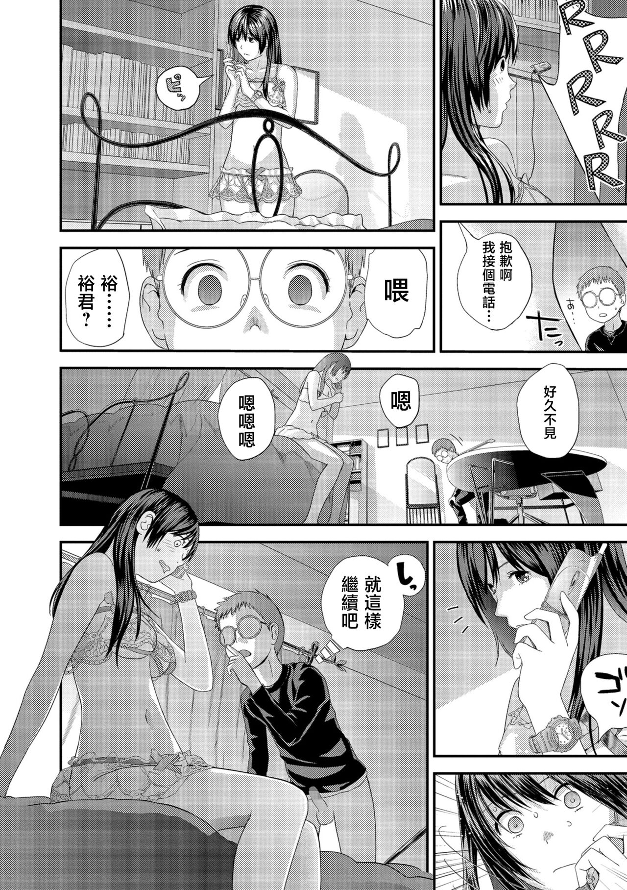Tonari no Tonari Kouhen page 4 full