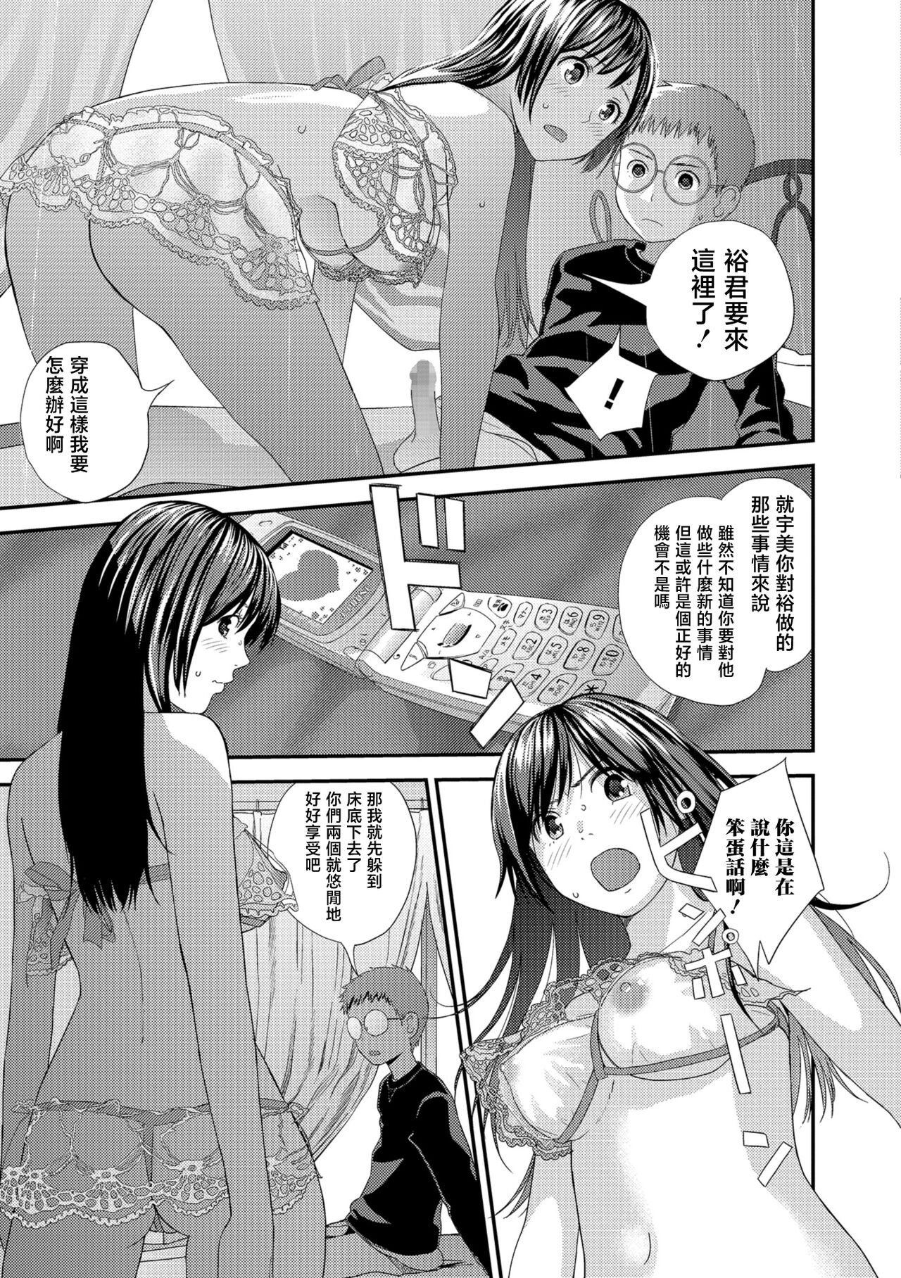 Tonari no Tonari Kouhen page 7 full