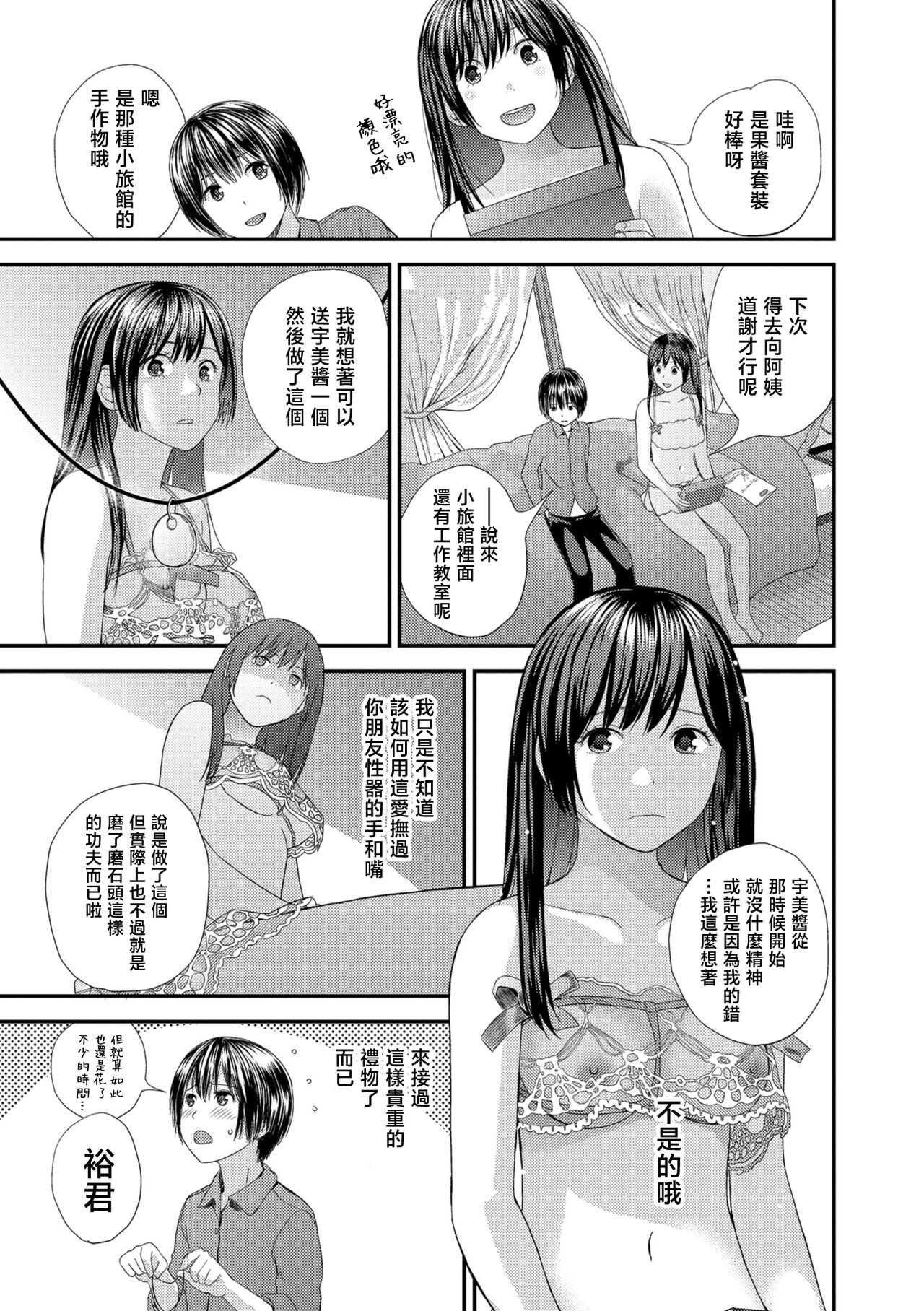 Tonari no Tonari Kouhen page 9 full