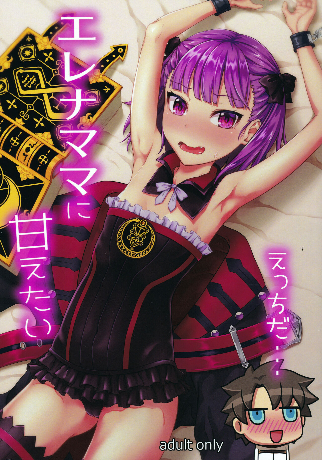 Helena Mama ni Amaetai page 1 full