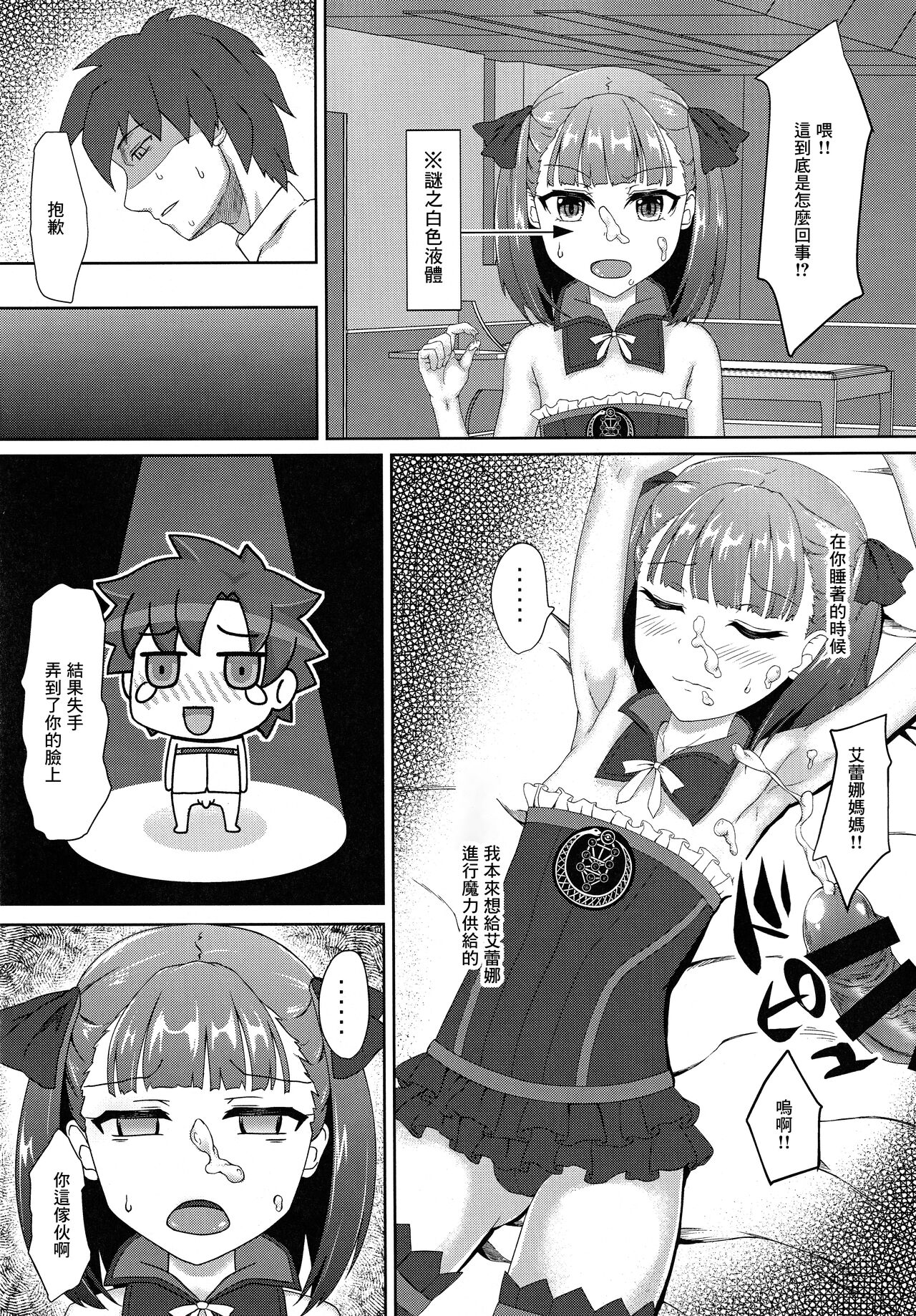 Helena Mama ni Amaetai page 3 full