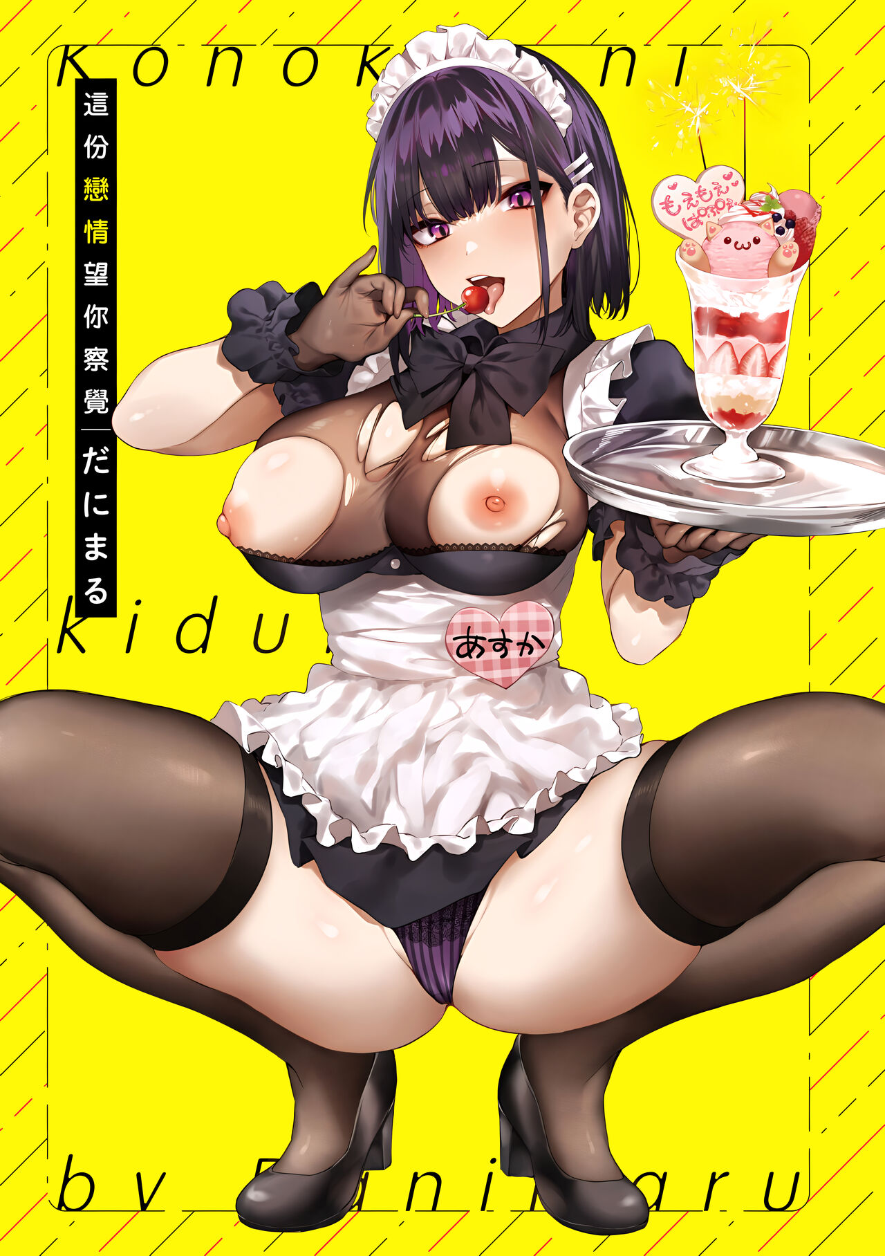 Kono Koi ni Kizuite | 這份戀情望你察覺 特裝版 page 6 full