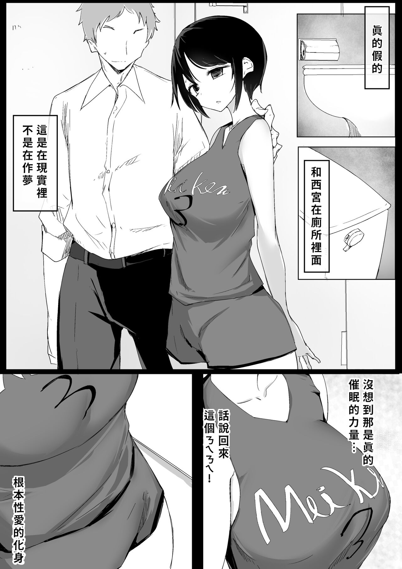 Sports Joshi ni Saimin Kakete mita | 試著催眠體育系女孩子 page 10 full