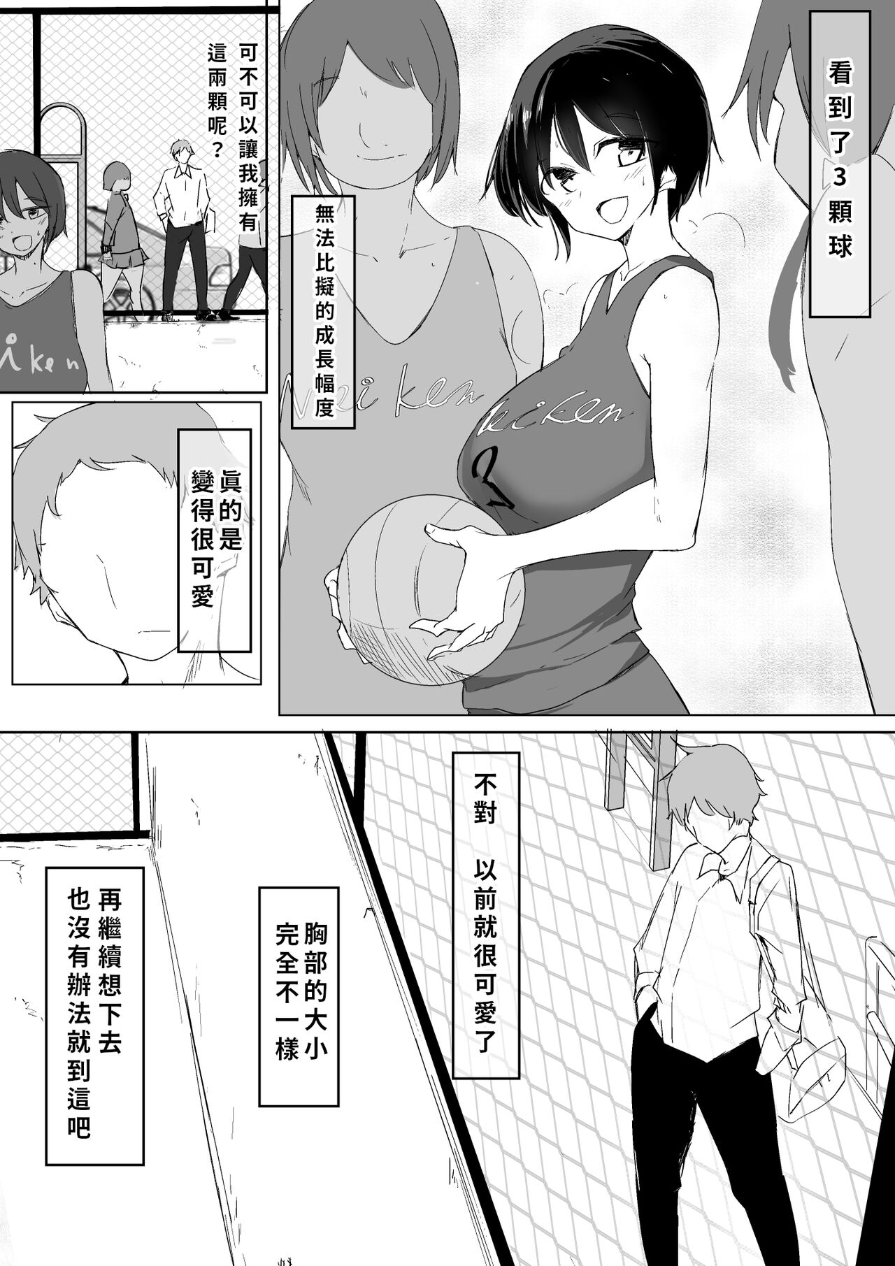 Sports Joshi ni Saimin Kakete mita | 試著催眠體育系女孩子 page 4 full