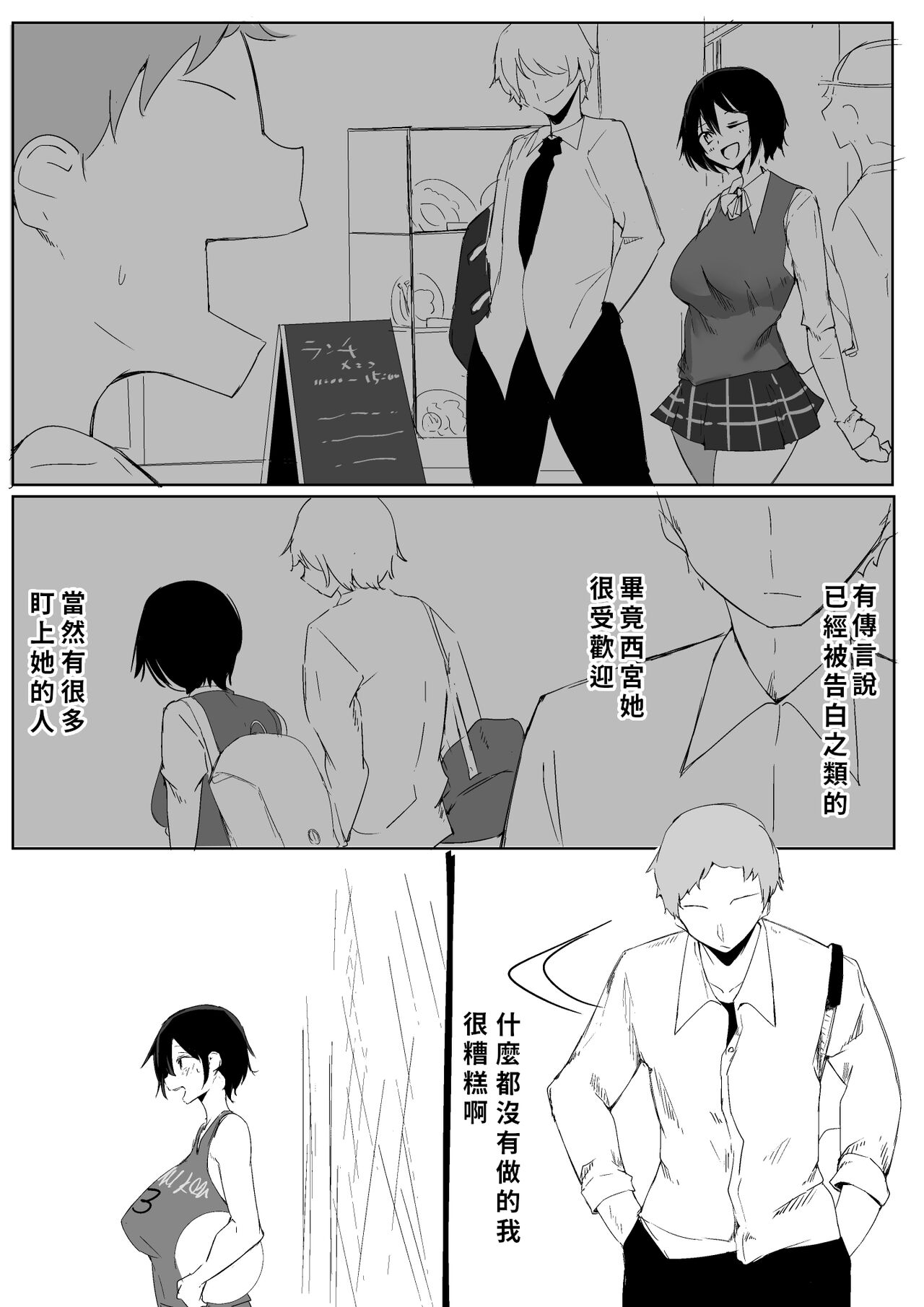 Sports Joshi ni Saimin Kakete mita | 試著催眠體育系女孩子 page 5 full