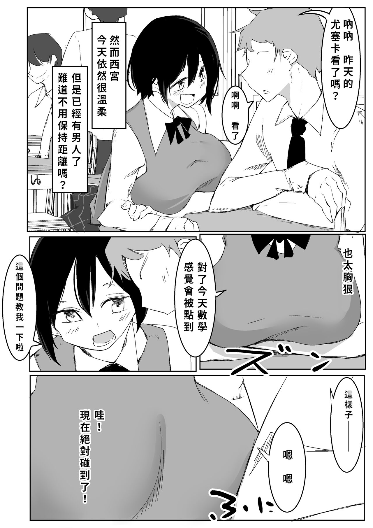 Sports Joshi ni Saimin Kakete mita | 試著催眠體育系女孩子 page 6 full