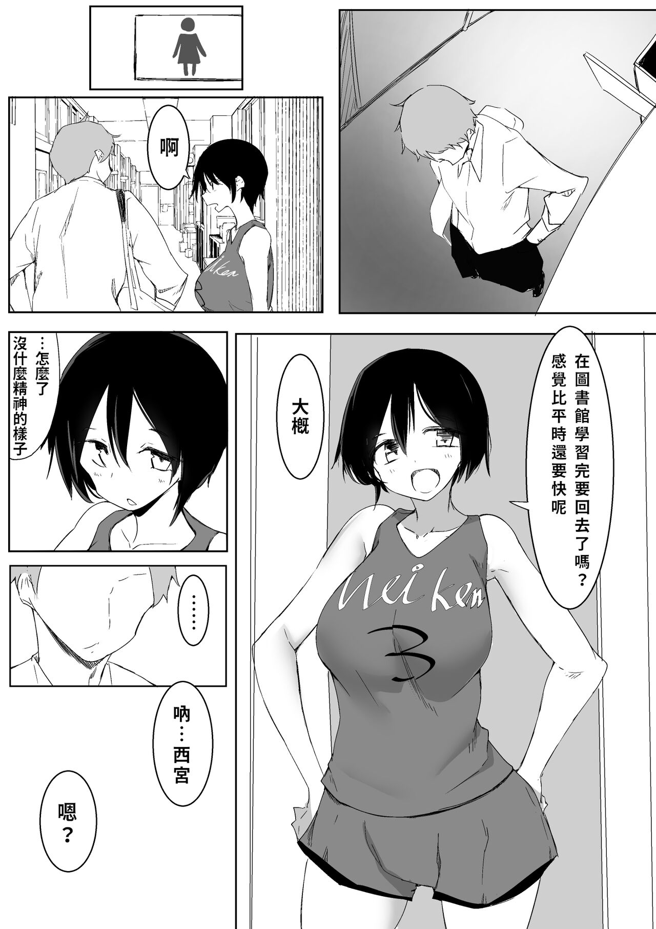 Sports Joshi ni Saimin Kakete mita | 試著催眠體育系女孩子 page 9 full