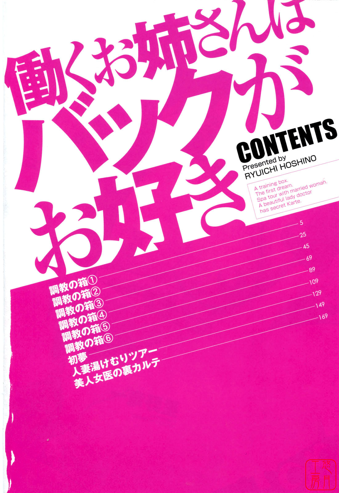 Hataraku Onee-san wa Back ga Osuki - A working woman prefers doggy style. page 5 full