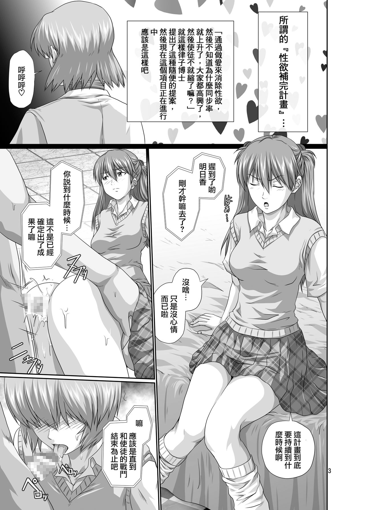 Seiteki Yokkyuu Hokan Keikaku Ni page 2 full