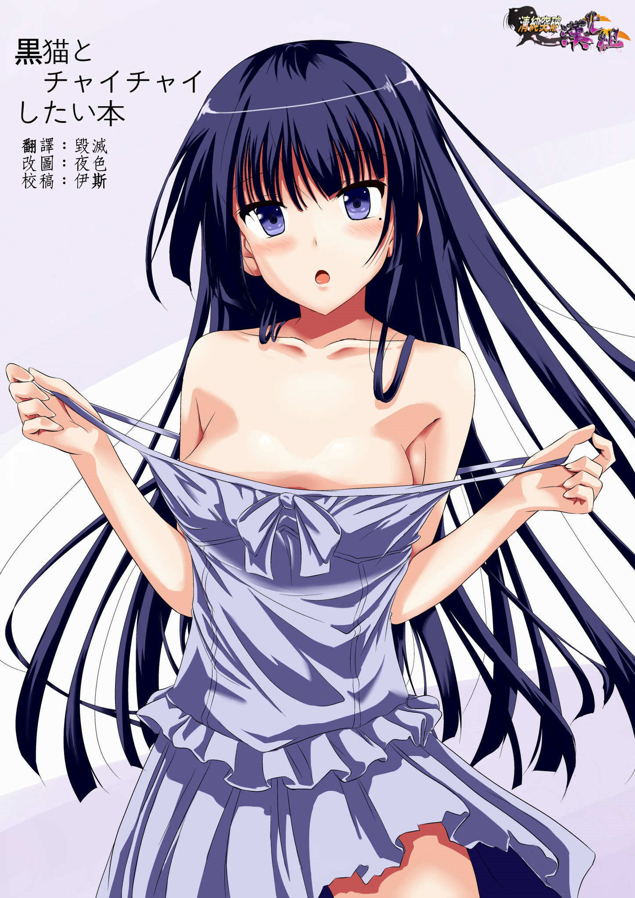 Kuroneko to Chaichai Shitai Hon page 1 full