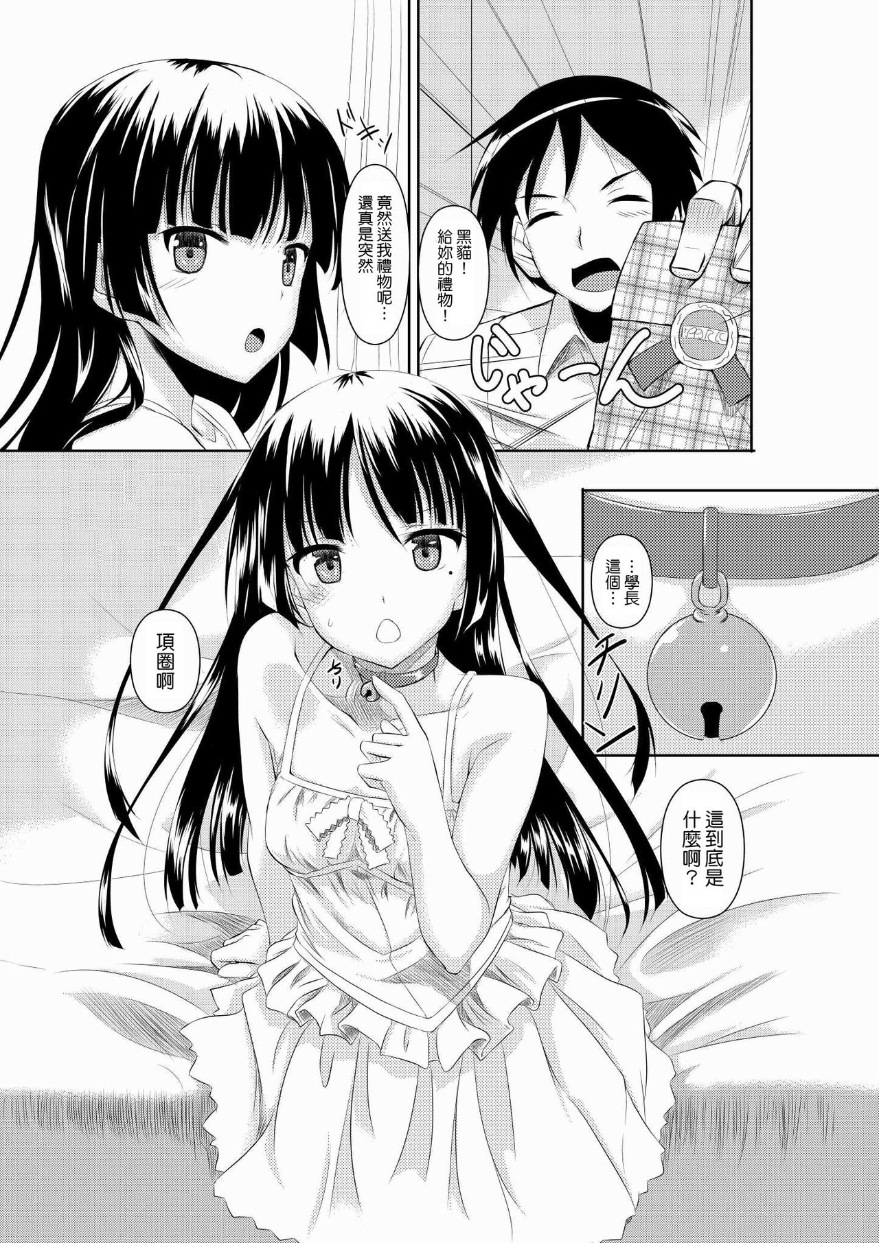 Kuroneko to Chaichai Shitai Hon page 3 full