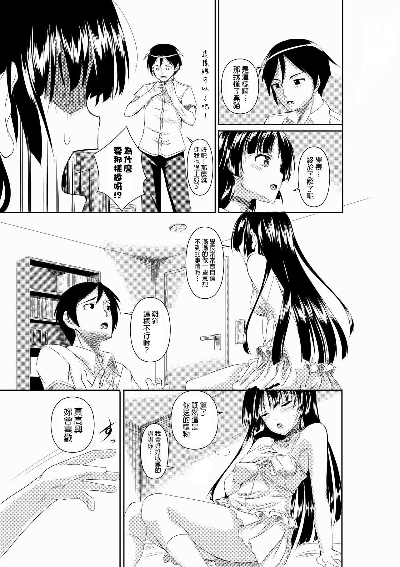 Kuroneko to Chaichai Shitai Hon page 5 full