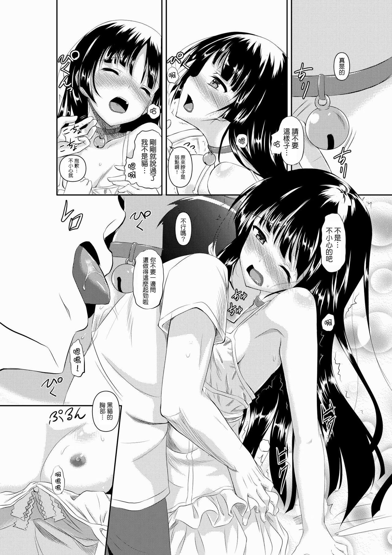 Kuroneko to Chaichai Shitai Hon page 6 full