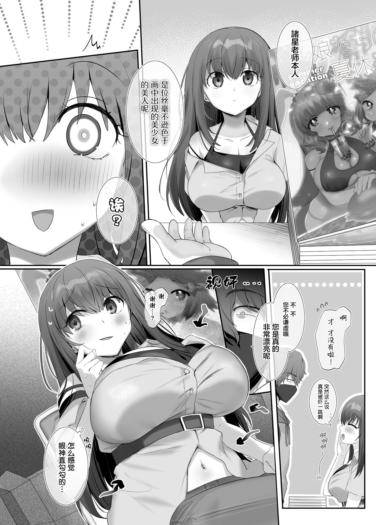 Ore no Risou no Hyoui Eshi  | 我理想中的附身画师 page 3 full