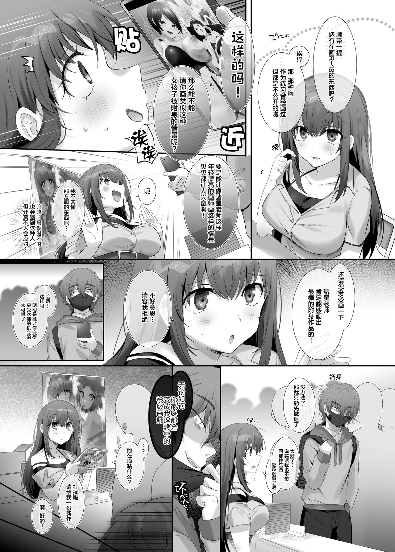 Ore no Risou no Hyoui Eshi  | 我理想中的附身画师 page 4 full