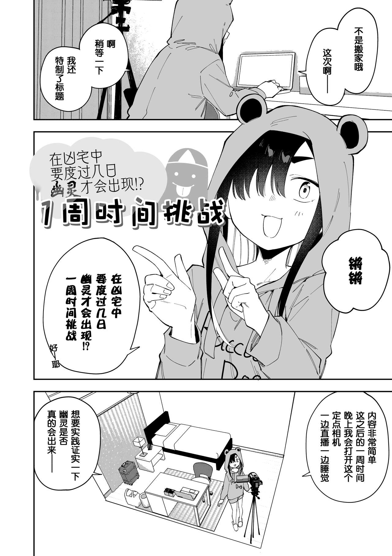 Jiko bukken de nan-nichi sugoshitara yurei ni deaeru! ? Isshukan charenji page 2 full