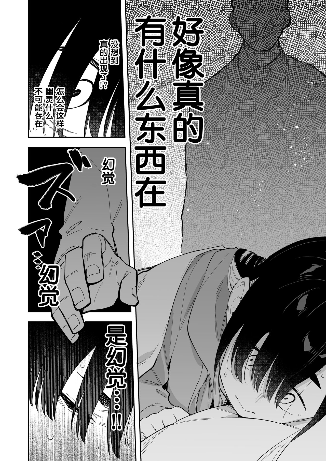 Jiko bukken de nan-nichi sugoshitara yurei ni deaeru! ? Isshukan charenji page 8 full