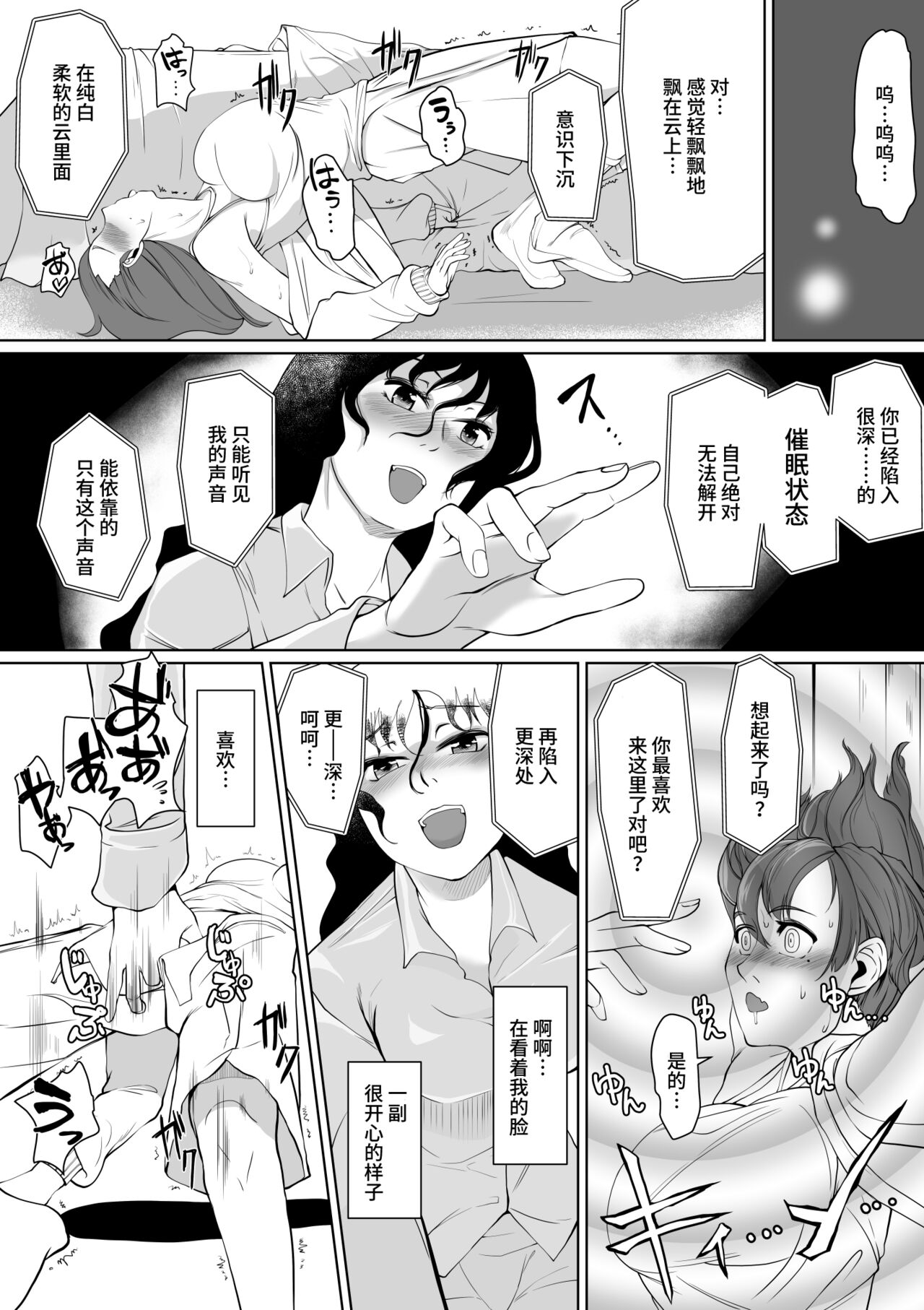 Saimin Super Chat page 10 full