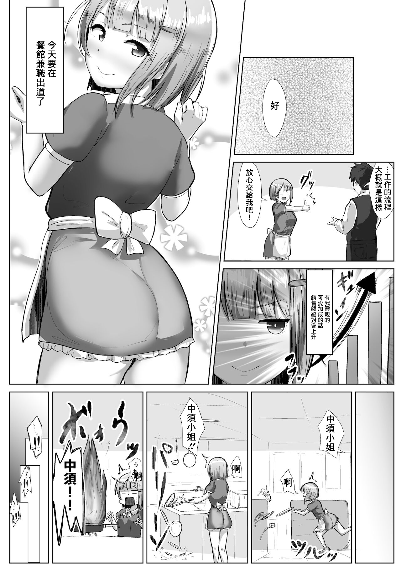 ~if~ Ponkotsu Sekaisen page 1 full