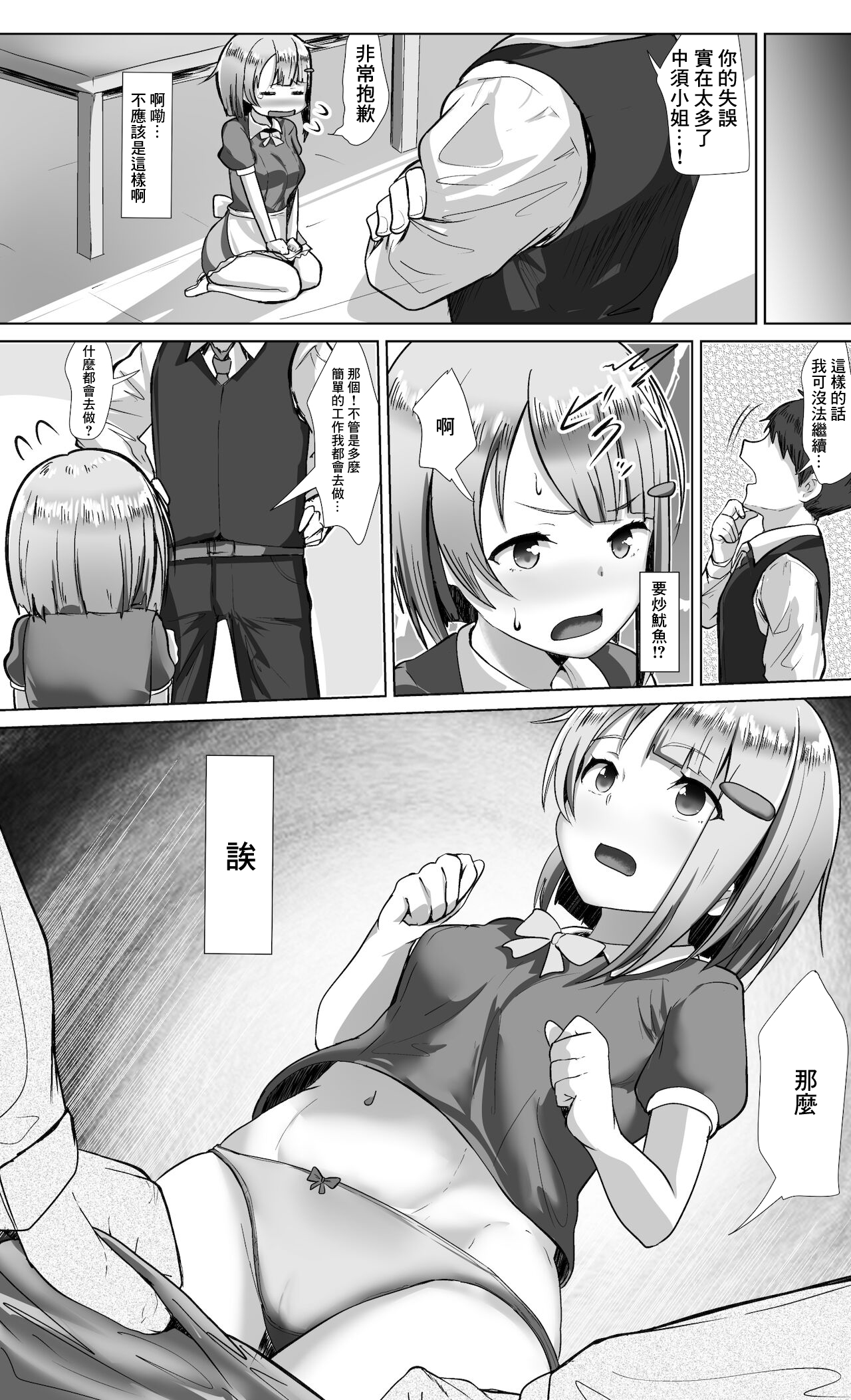 ~if~ Ponkotsu Sekaisen page 2 full