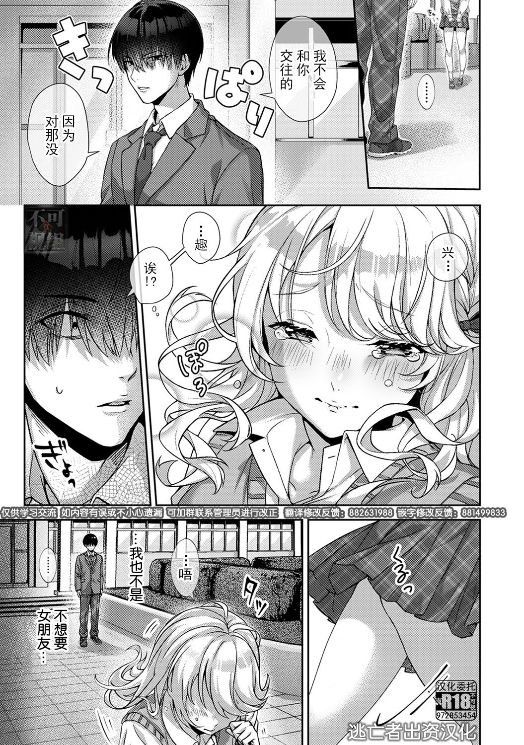 Ore dake ni Koakuma na Doukyuusei ~Futtara Oshitaosaremashita!~ Ch. 1 page 1 full