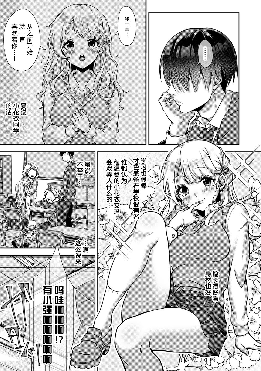 Ore dake ni Koakuma na Doukyuusei ~Futtara Oshitaosaremashita!~ Ch. 1 page 3 full