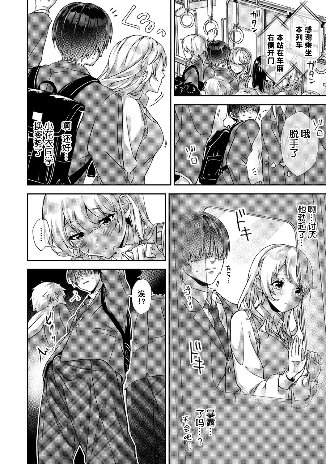 Ore dake ni Koakuma na Doukyuusei ~Futtara Oshitaosaremashita!~ Ch. 1 page 8 full