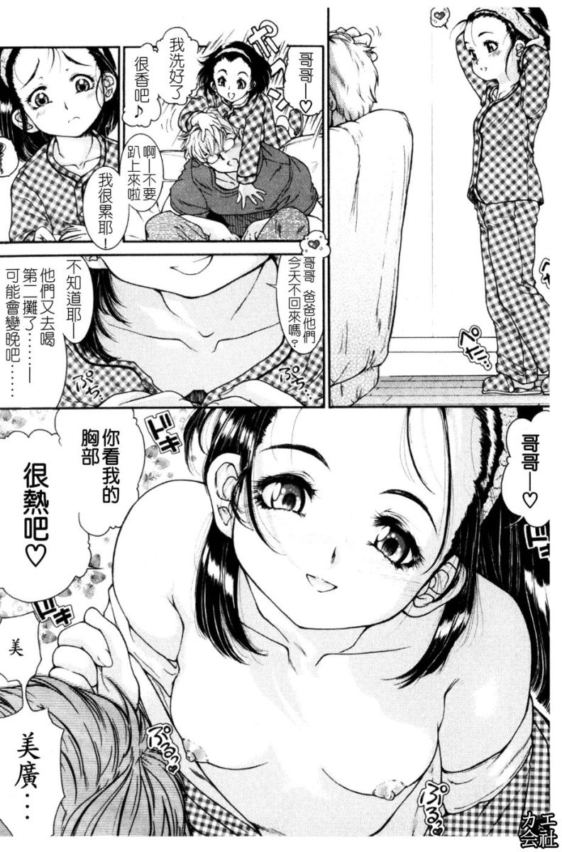 Fukurame! Oppai | 幼女迷情 page 9 full