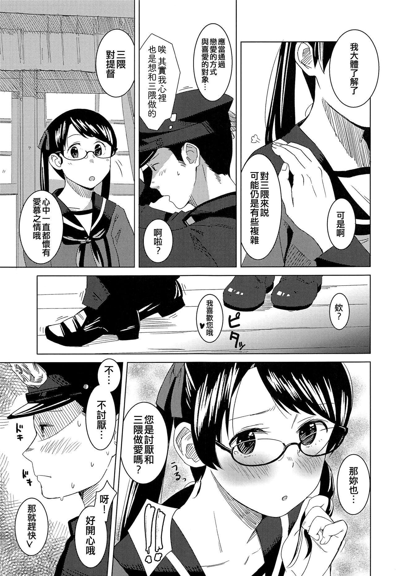Raspberry Kiss Megane page 5 full