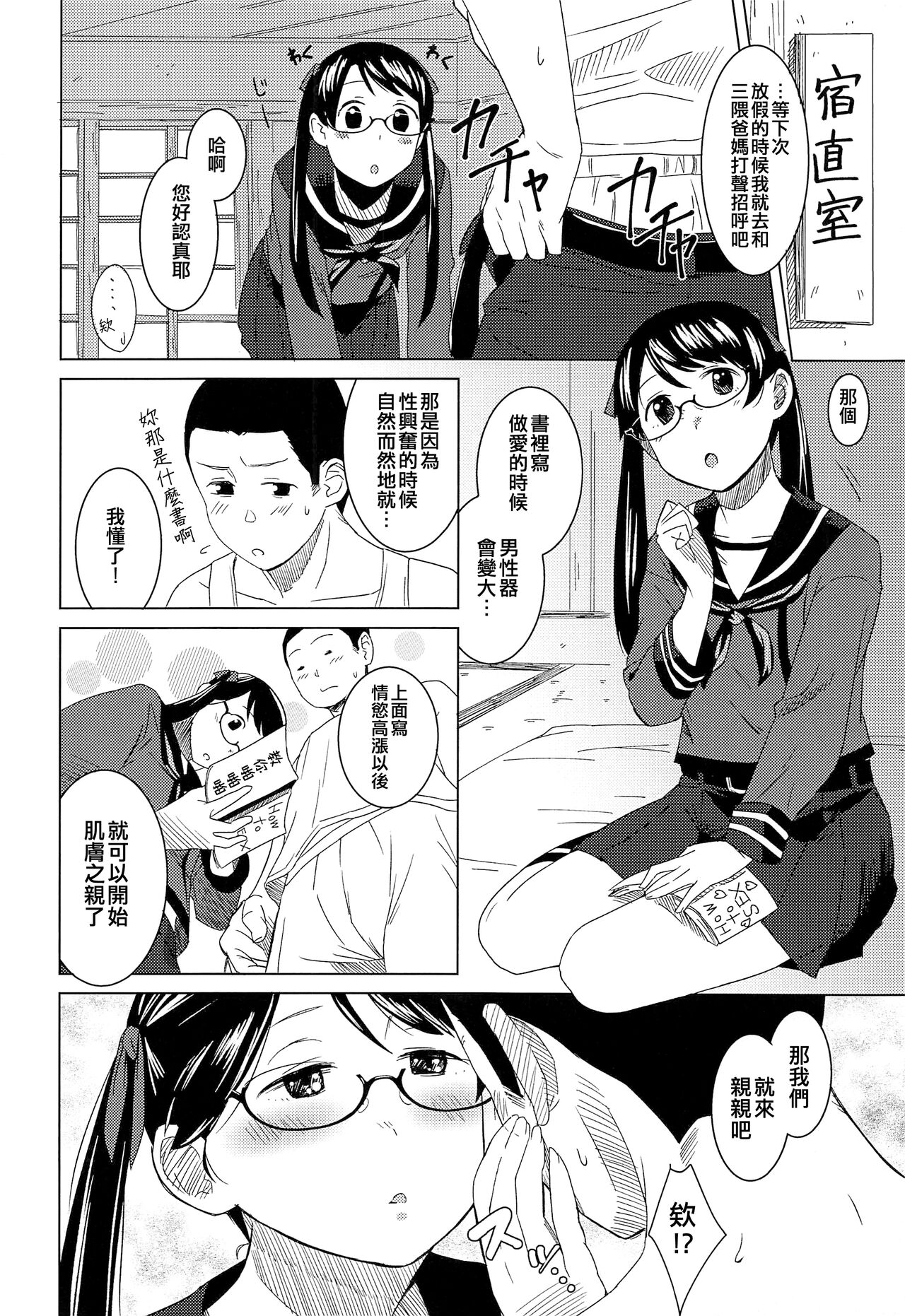 Raspberry Kiss Megane page 6 full