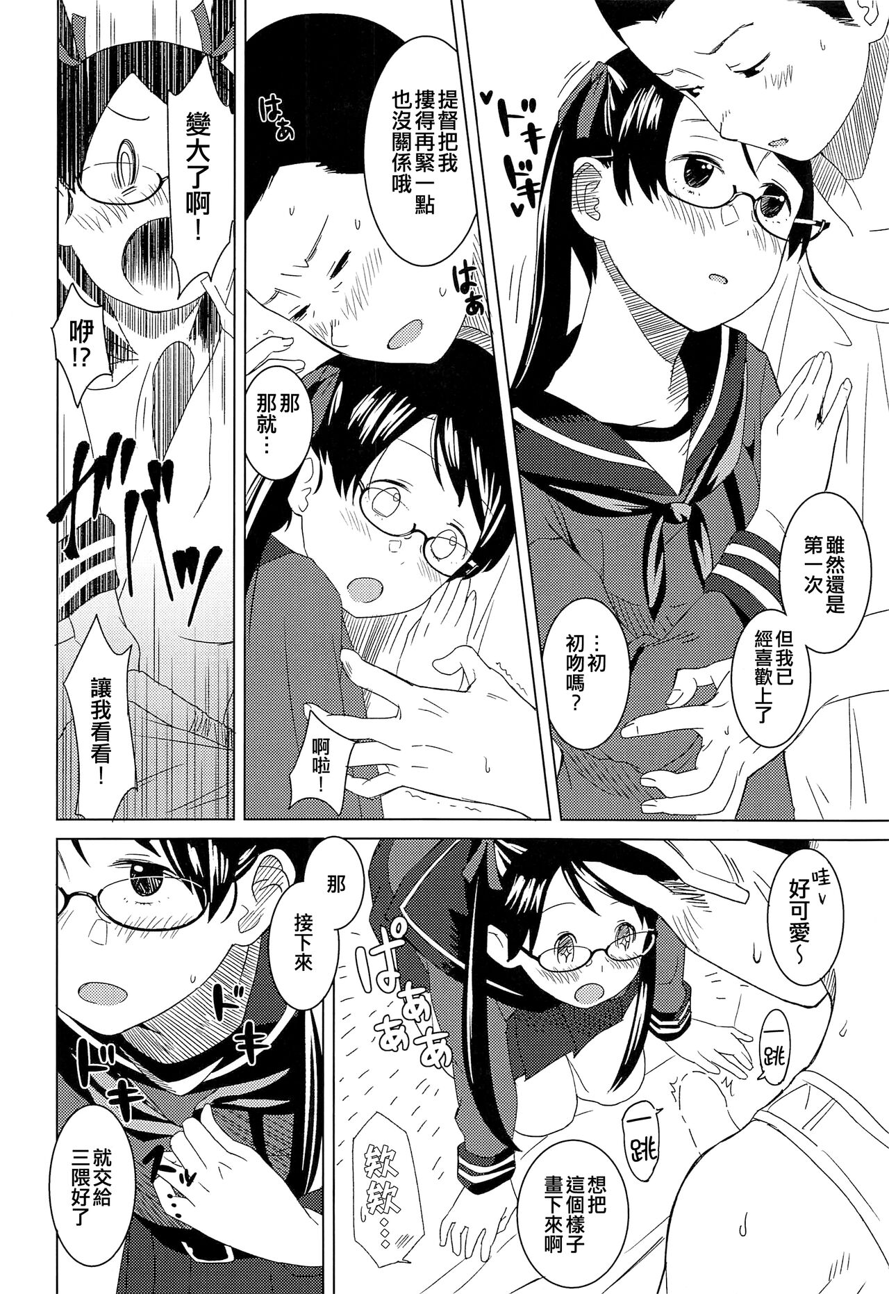 Raspberry Kiss Megane page 8 full