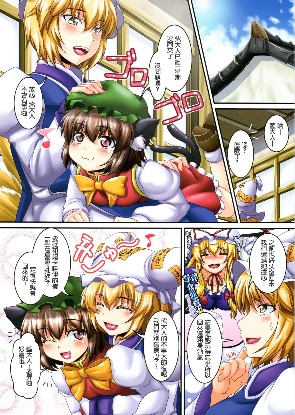 Dakyou Yukari 2 page 3 full