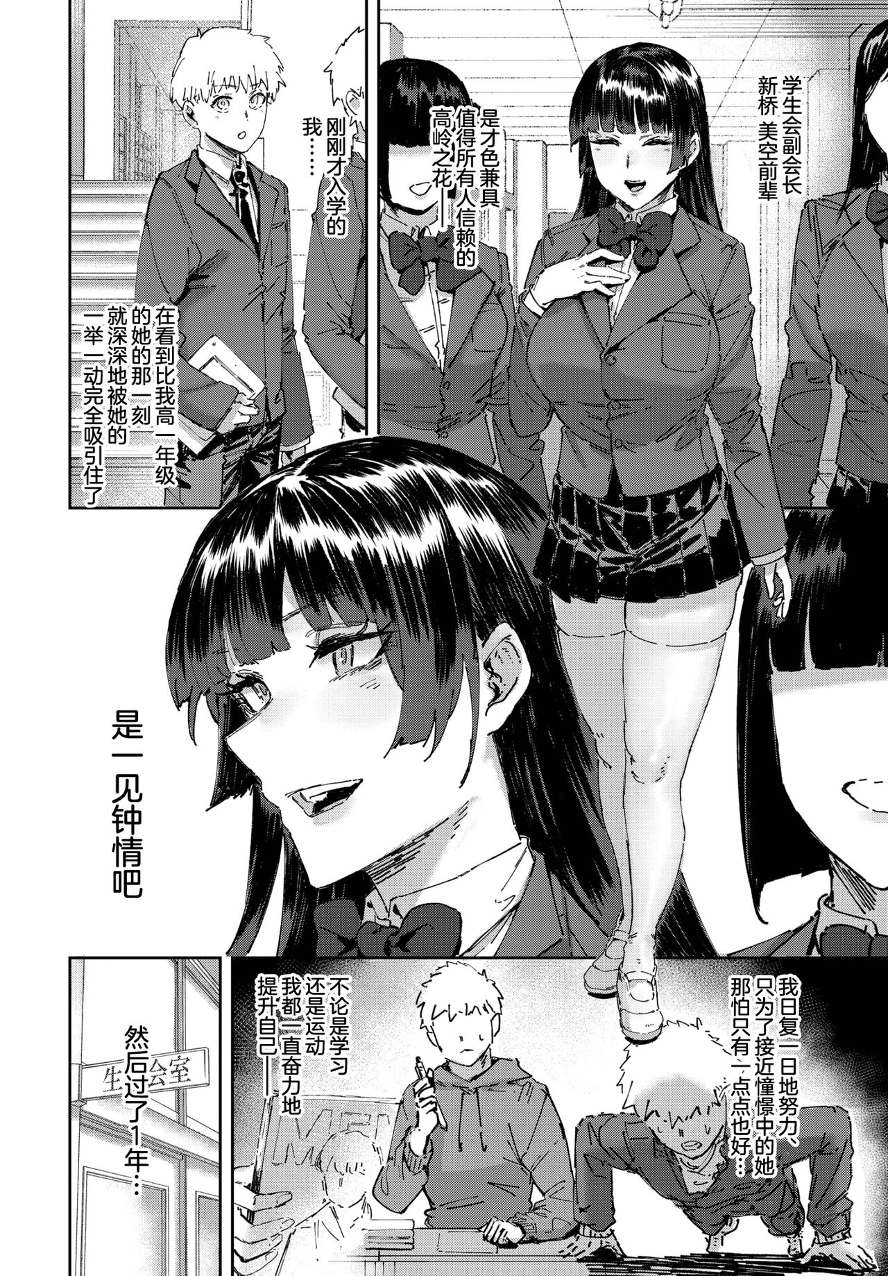 Kaichou datte Shitain desu page 2 full