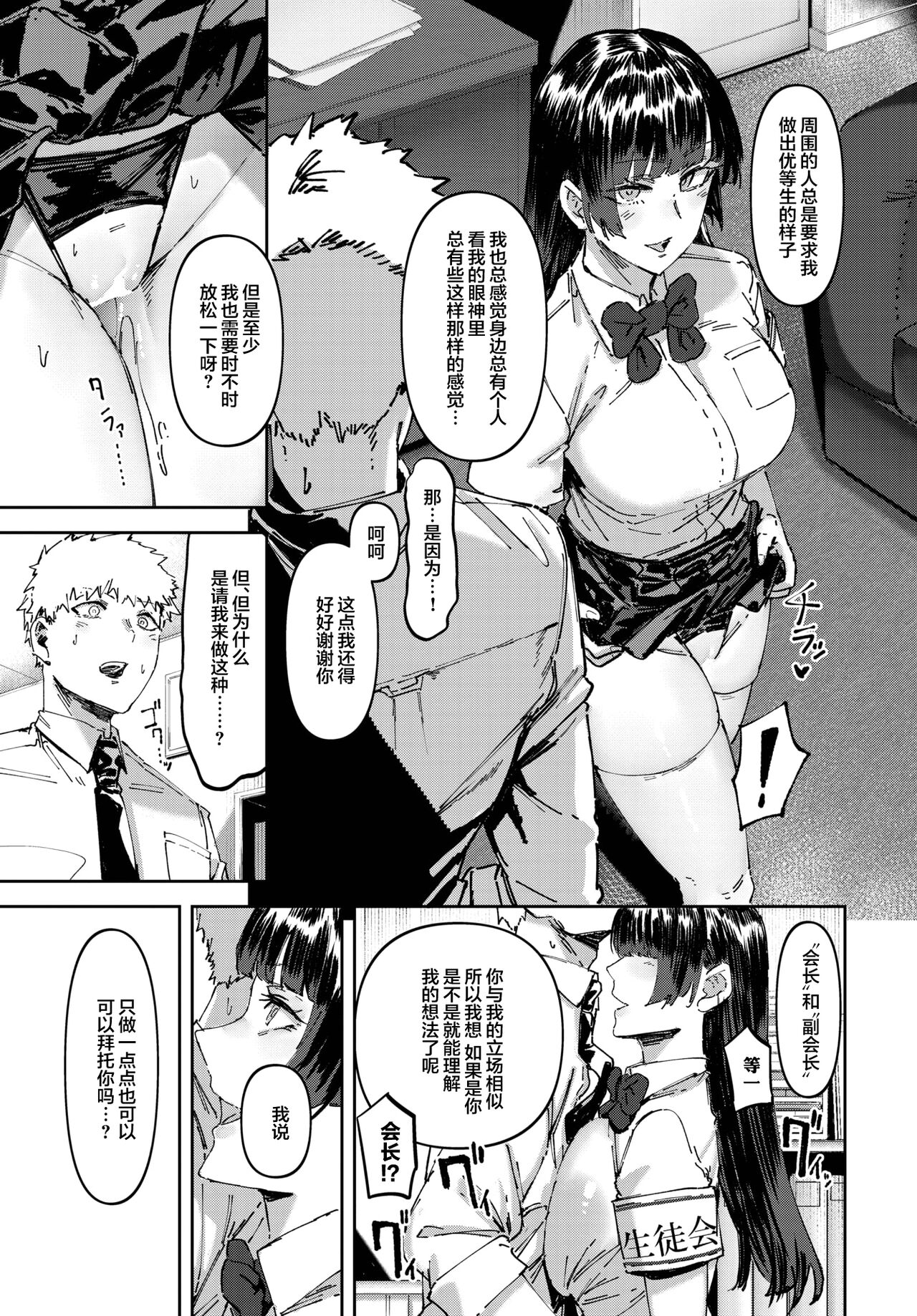Kaichou datte Shitain desu page 5 full