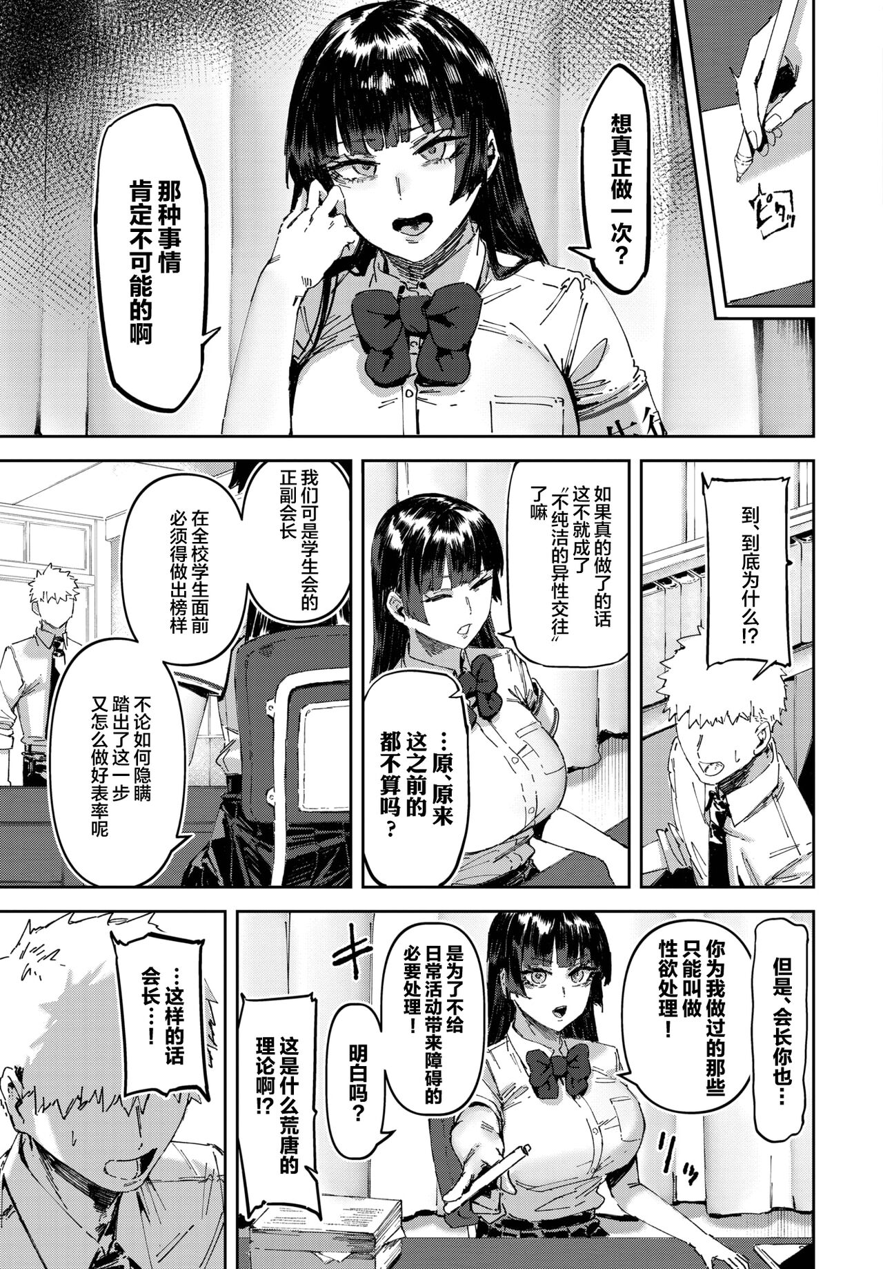 Kaichou datte Shitain desu page 9 full